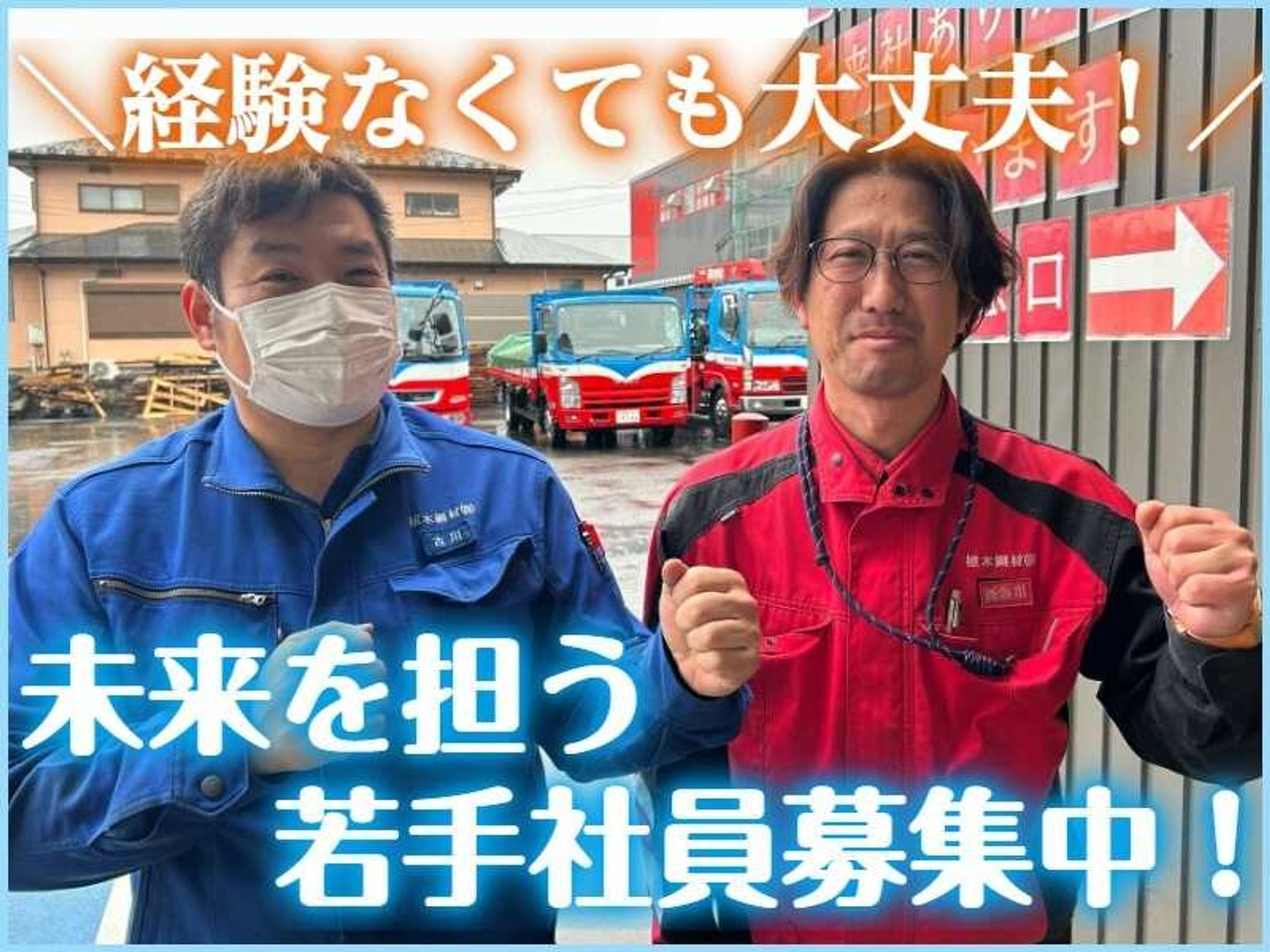 【普通免許OK】栃木の鉄の運び屋/16時半退社で「自分時間」を♪-1番目の画像