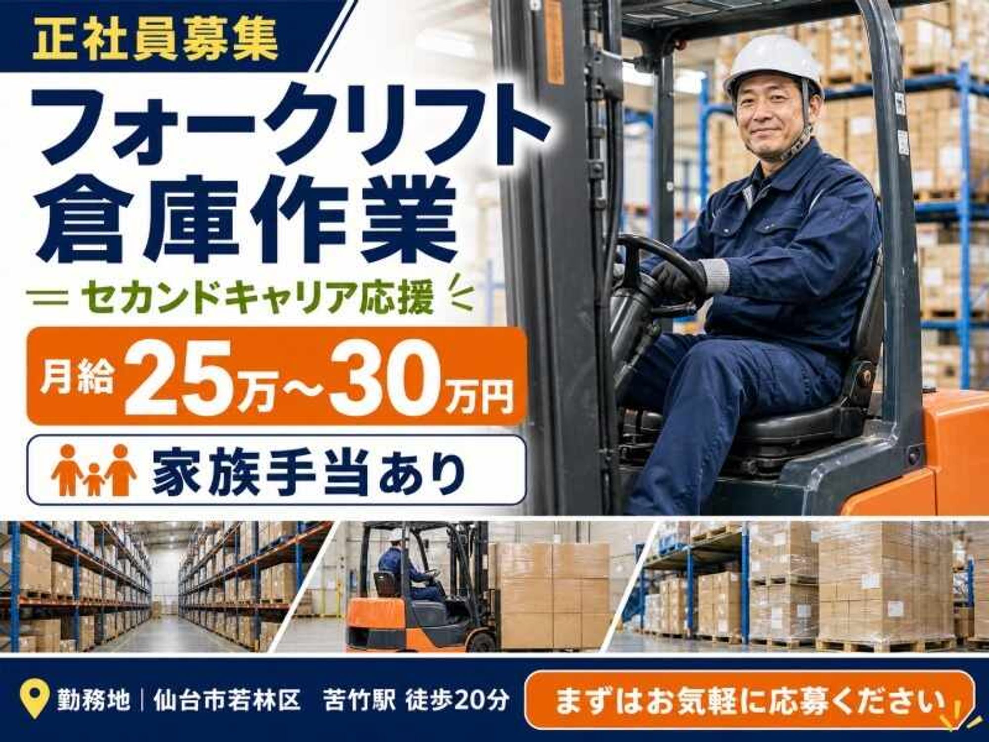 【正社員】フォークリフト倉庫作業／40代活躍／家族手当ありの8枚目の画像