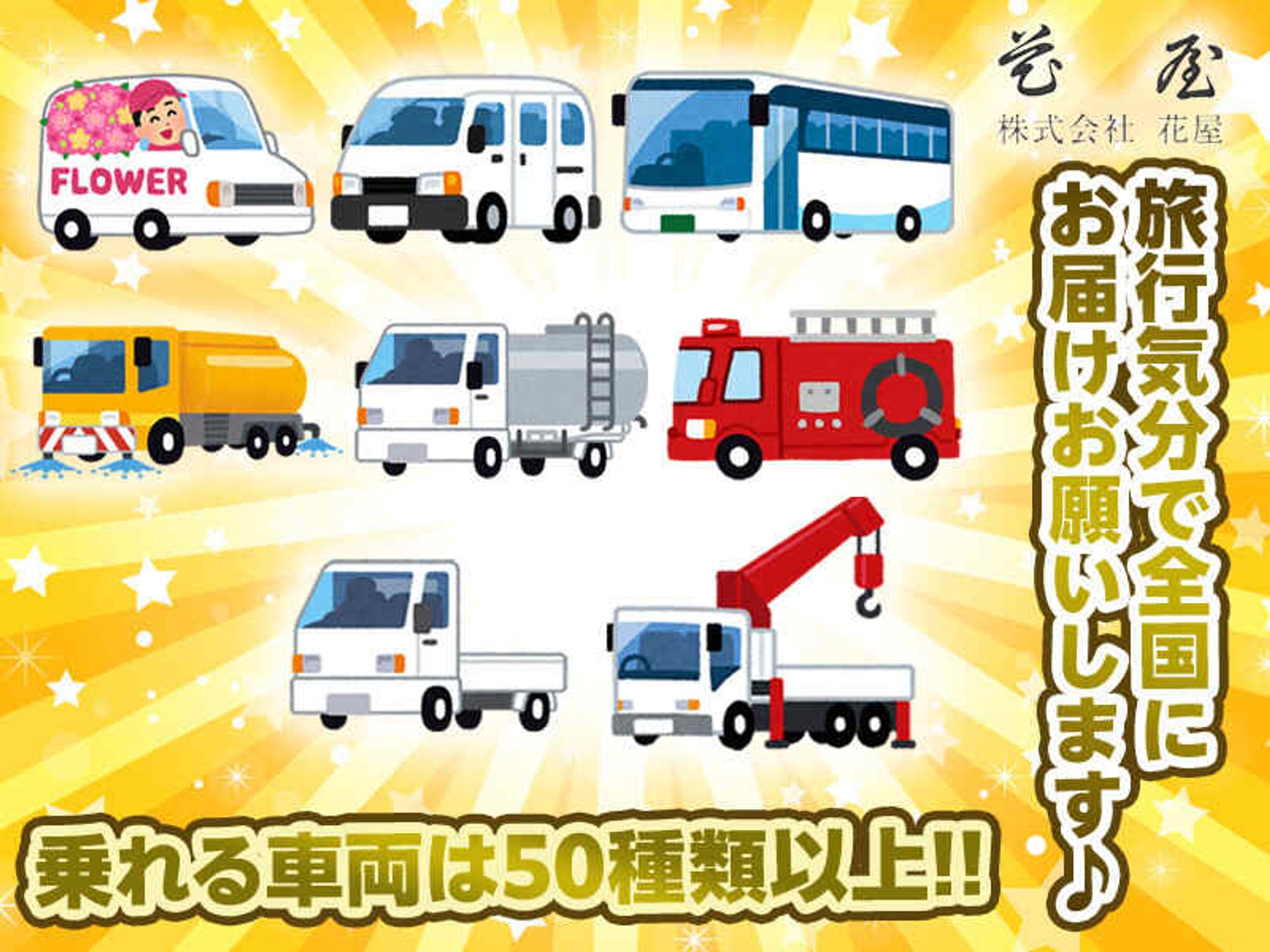 正社員の安定＋出来高で高収入！車両回送ドライバー-0番目の画像