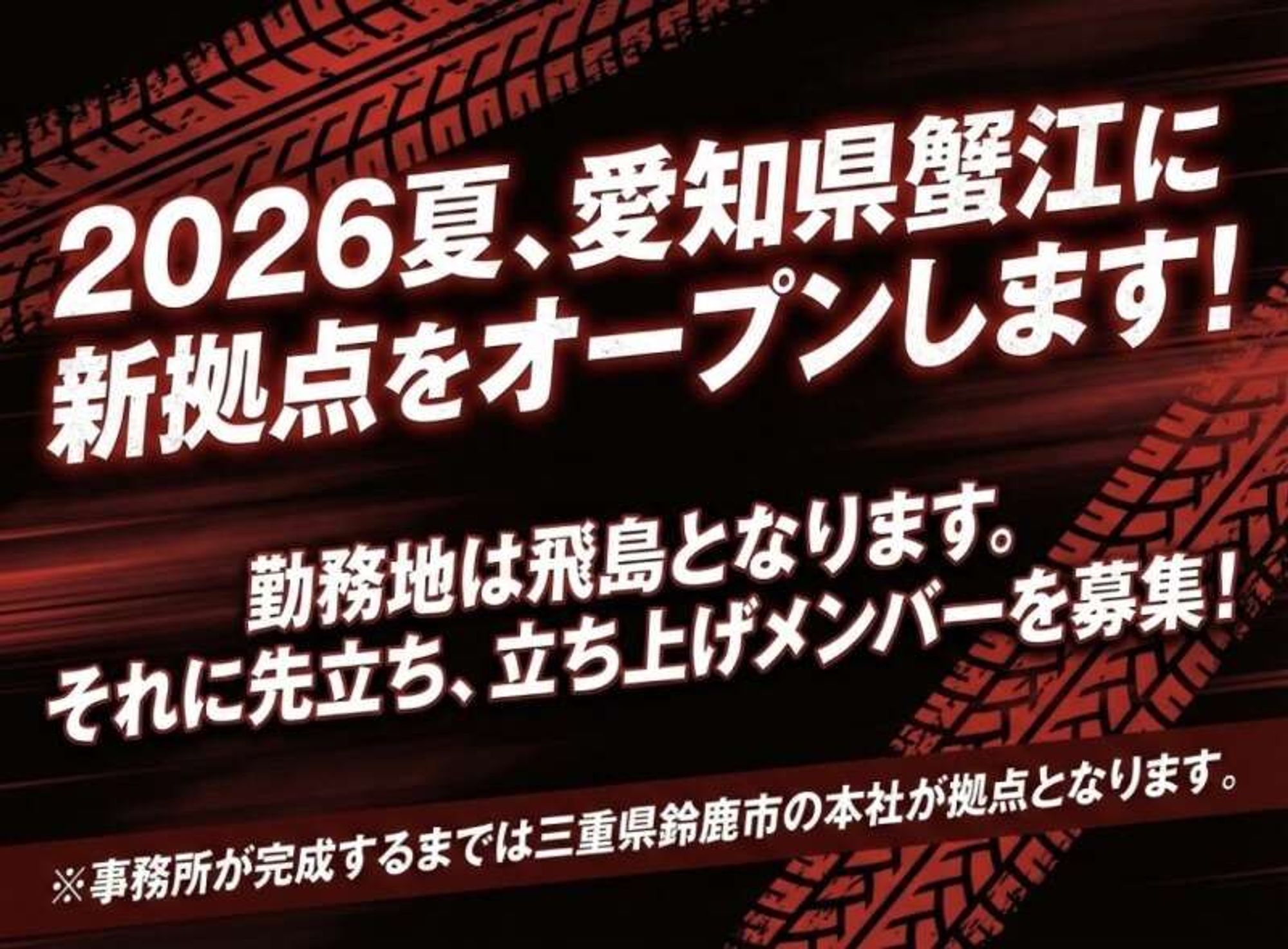 立ち上げメンバー募集！トレーラー運転手×高収入×固定車1人1台の0枚目の画像