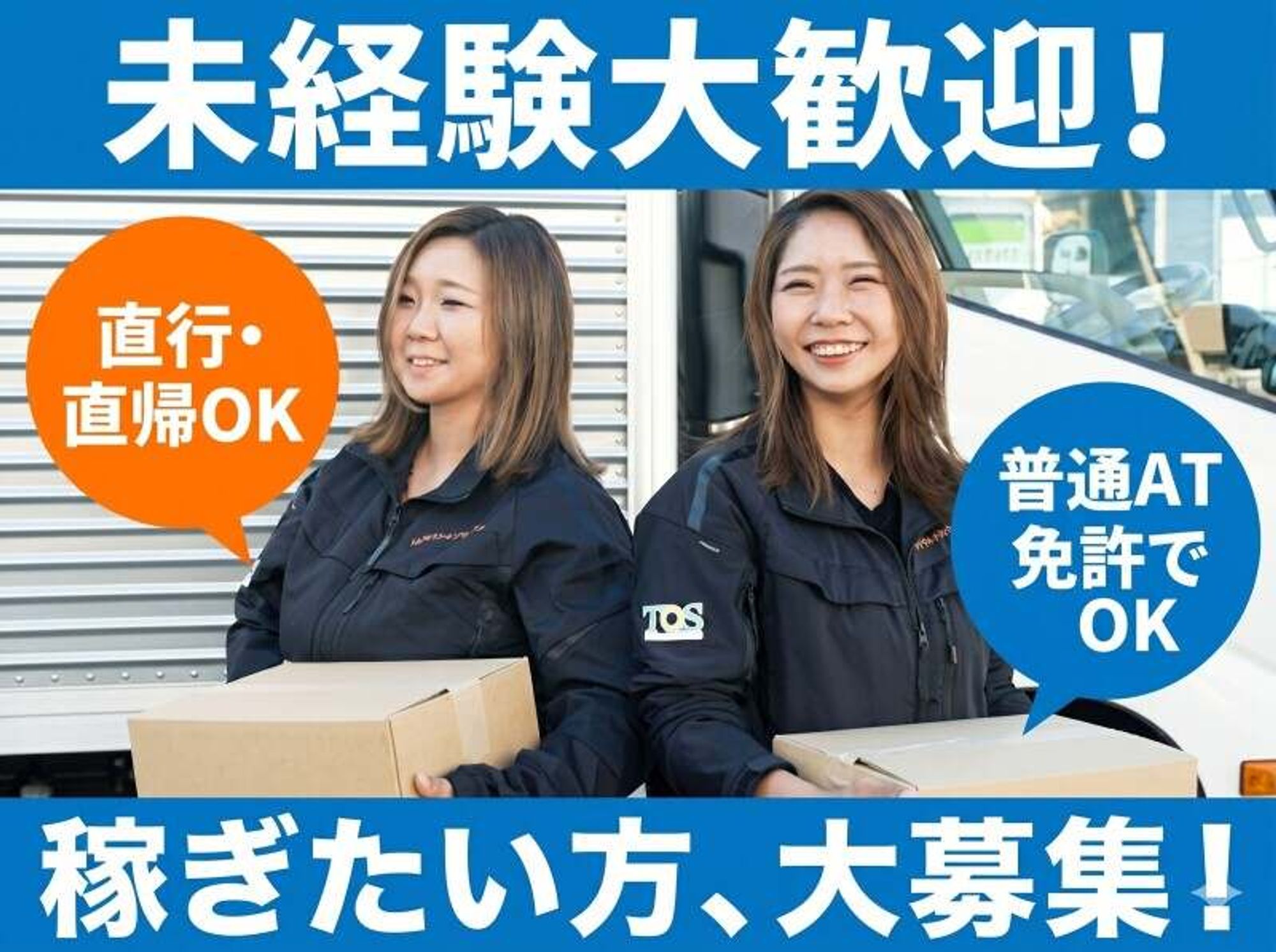 【枚方】車なし・普免ATでOK◎直行直帰&再配達なし|軽貨物配送の0枚目の画像