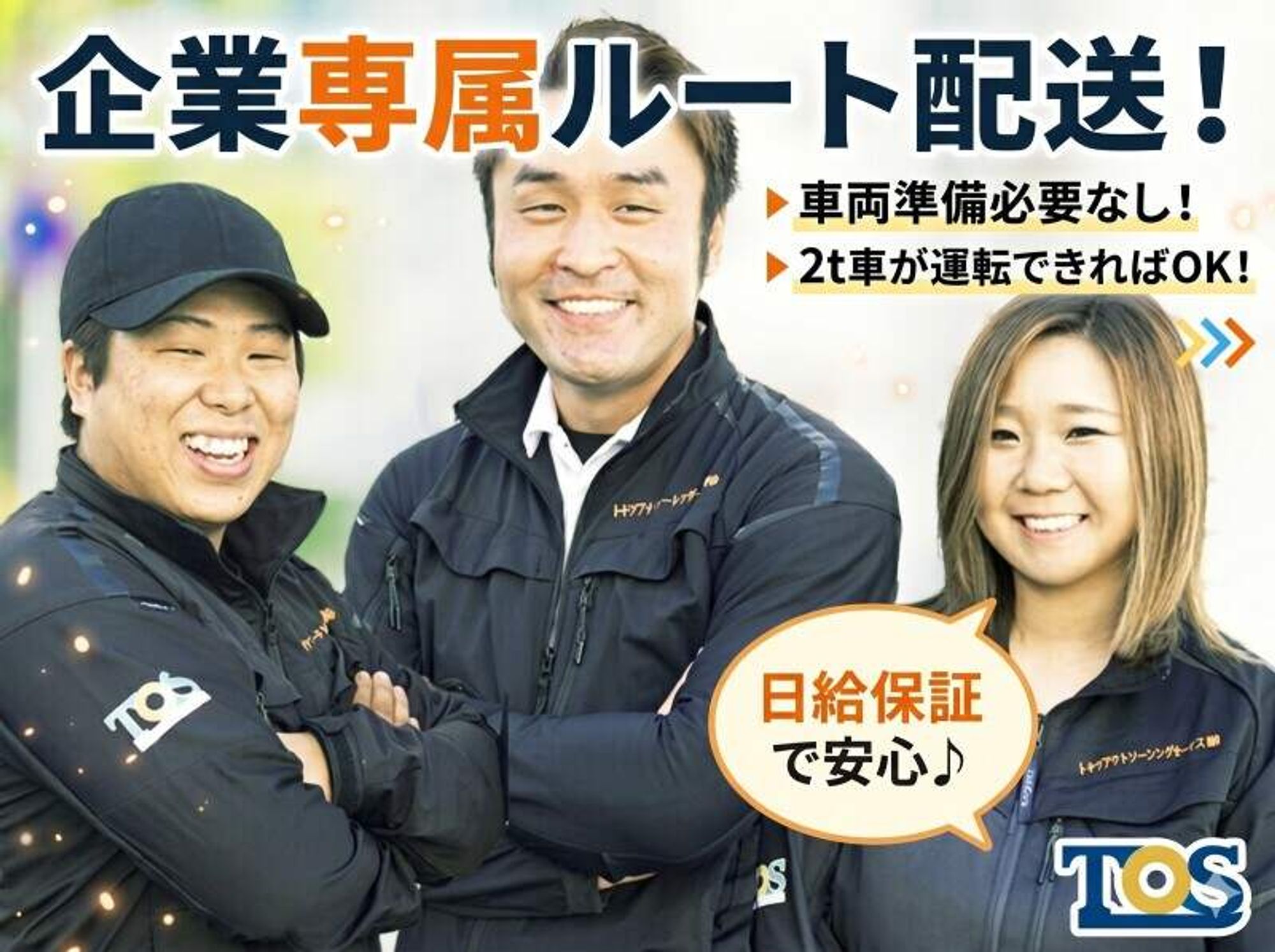 普通MTから◎早く終わっても日給保証あり！地場のみルート配送！の2枚目の画像