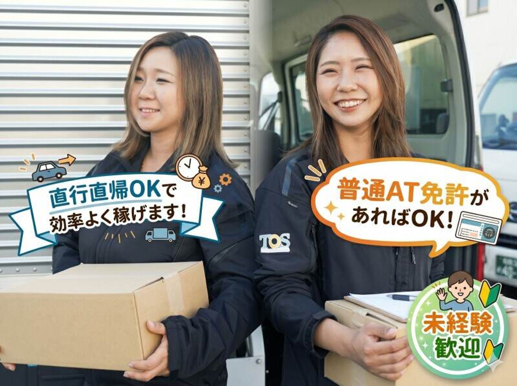 【普通AT免許でOK！】リース制度で安心手ぶら開業！再配達なし！の0枚目の画像