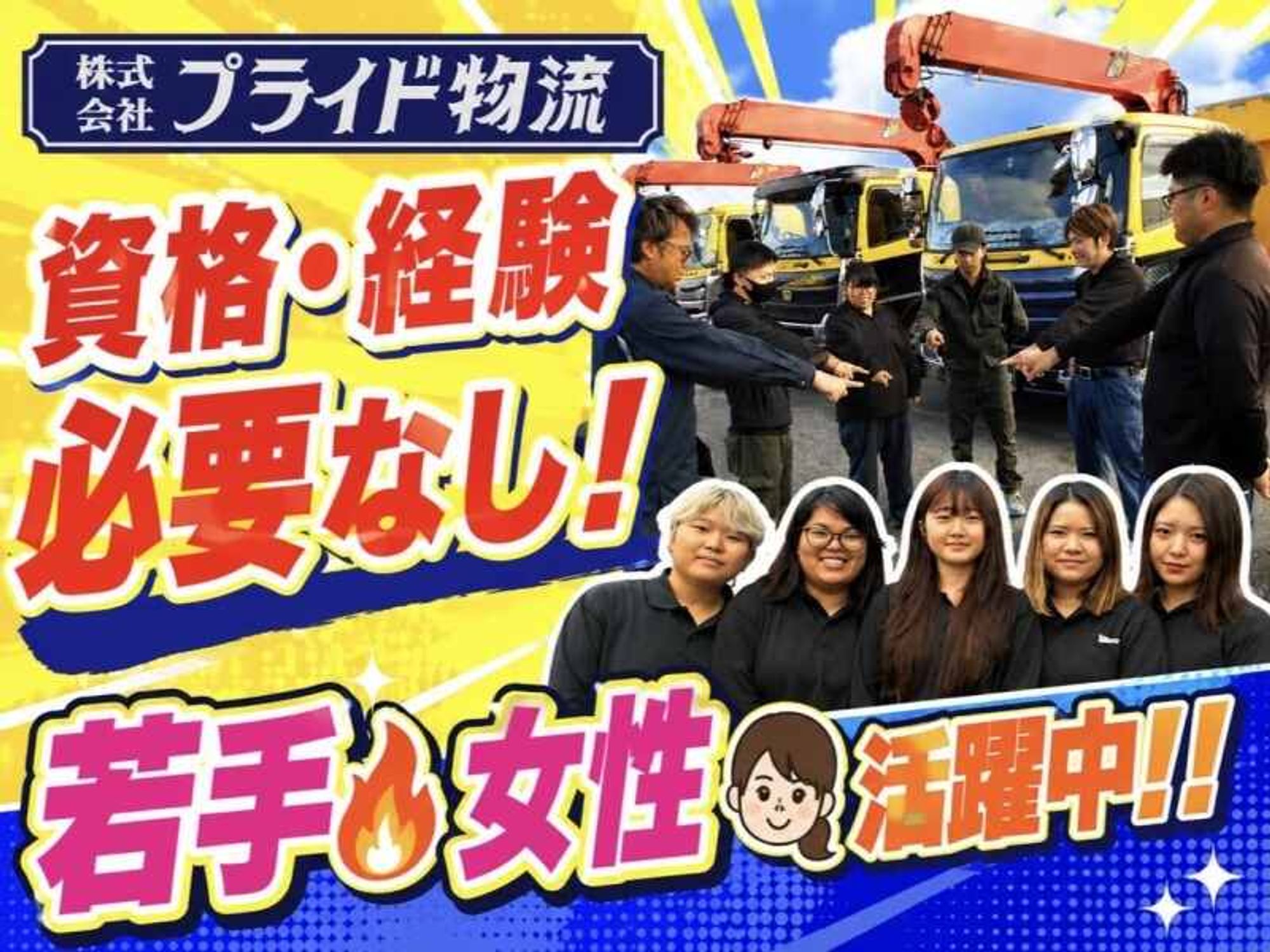 ＼若手が主役／免許は入ってからでOK！ユニックドライバー★-0番目の画像