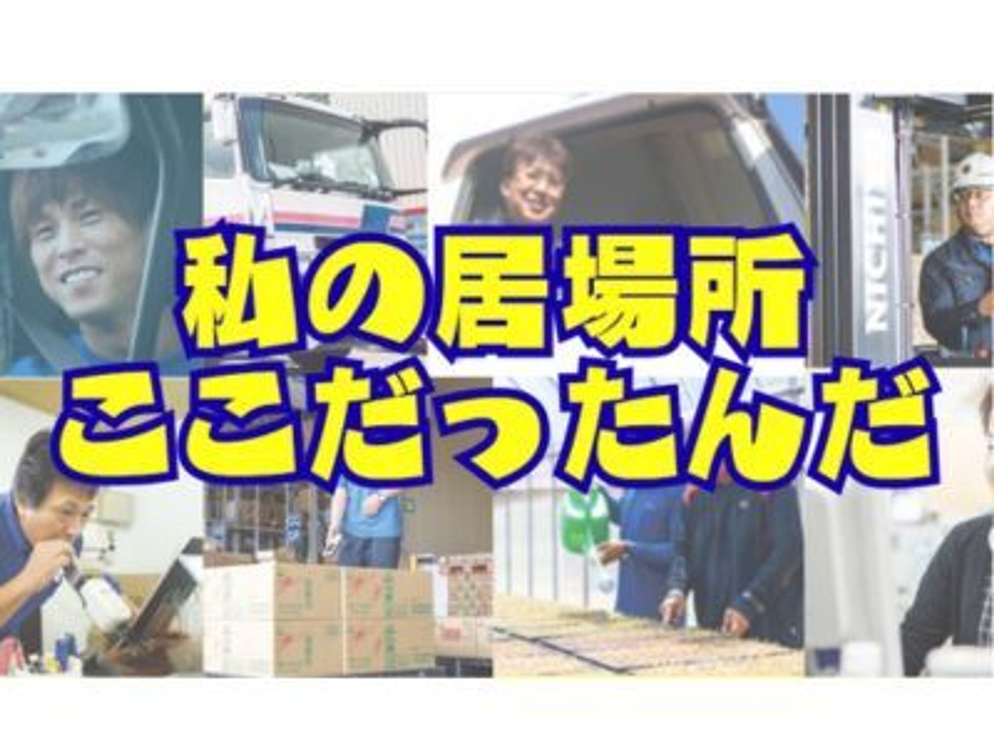 未経験者多数◎賞与年3回◎ルート固定配送◎免許取得制度も◎-0番目の画像