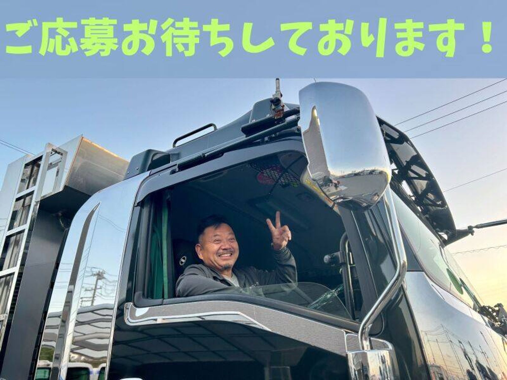 <ダンプカー/10t平ボ>仕事量も給与も安心安定!日帰り×中距離-1番目の画像