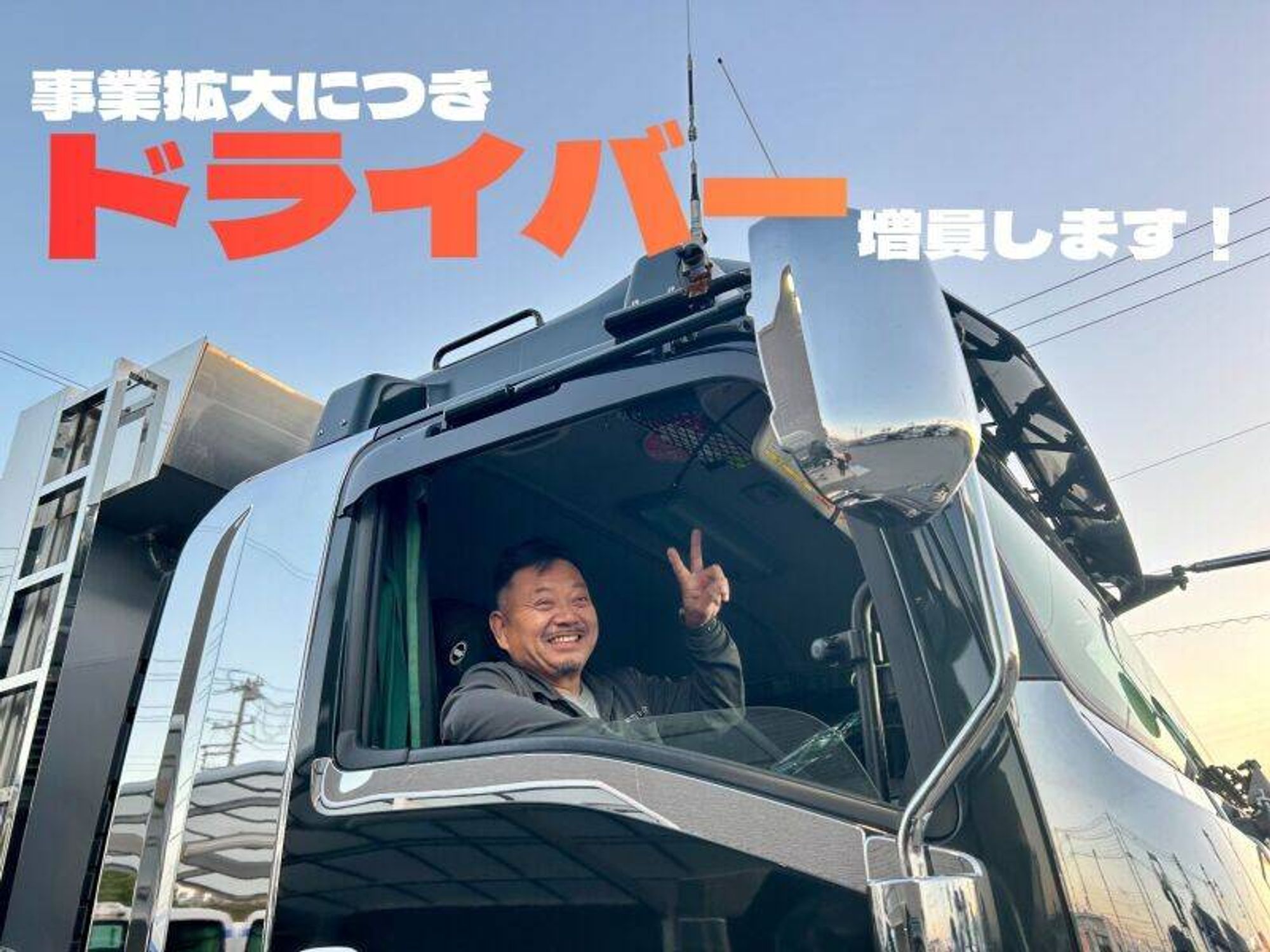 <初掲載！>日帰り×中距離/社内の雰囲気も◎ダンプカー＆10t平ボ-0番目の画像