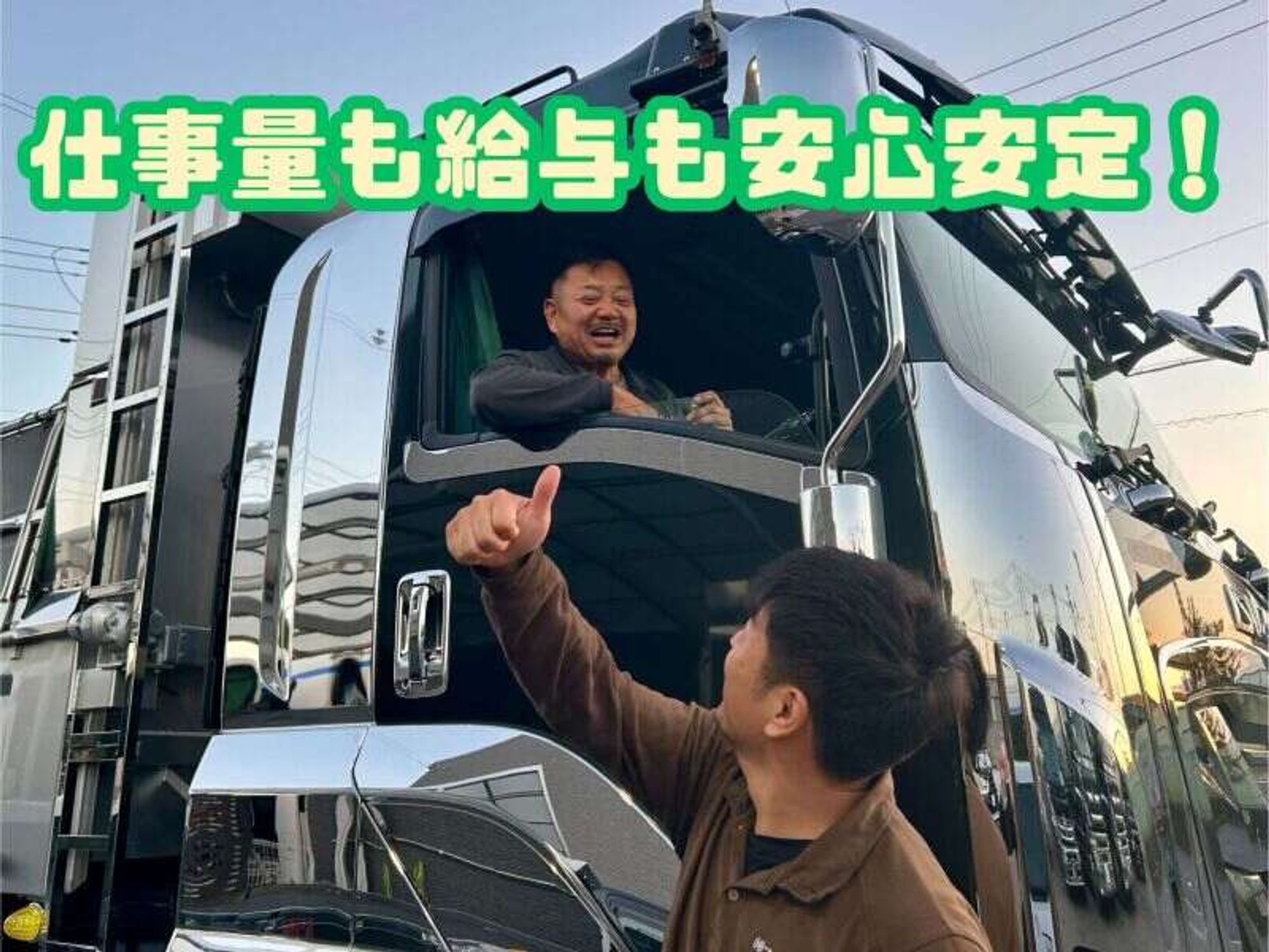 <初掲載！>日帰り×中距離/社内の雰囲気も◎ダンプカー＆10t平ボ-1番目の画像