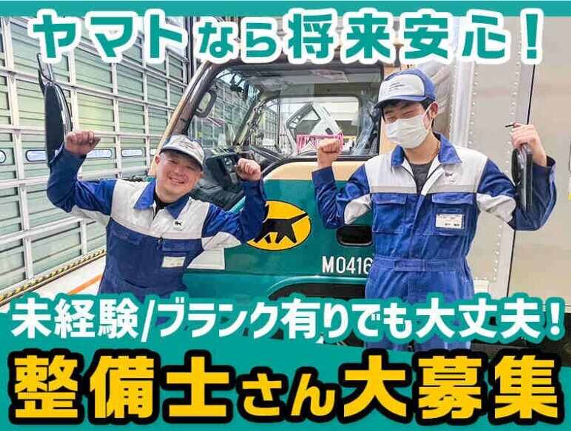 <ヤマトで安定キャリア>賞与2回/大手ならではの充実手当/整備士の2枚目の画像